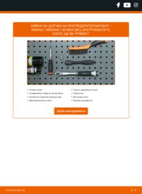 Как се извършва смяна на: Датчик Положение На Разпределителния Вал 1.6 16V (BA04, BA0B, BA11, BA1J, BA16, BA19, BA1K, BA1V,... Renault Megane 1