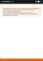 Φώτα ομίχλης Xenon και LED RENAULT CLIO II (BB0/1/2_, CB0/1/2_) 2008 | PDF manual αντικατάστασης