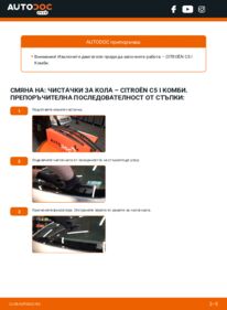 Как се извършва смяна на: Перо на чистачка 2.0 HDi (DERHZB, DERHZE) Citroën C5 1 Комби