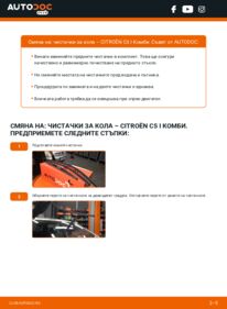Как се извършва смяна на: Перо на чистачка 2.0 HDi (DERHZB, DERHZE) Citroën C5 1 Комби
