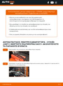 Πώς να πραγματοποιήσετε αντικατάσταση: Μάκτρο καθαριστήρα na Jumpy II Φορτηγό πλατφόρμα/Σασσί 2.0 HDi 125