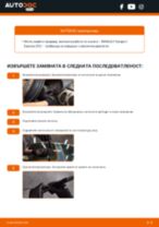 Как се сменя задни и предни Чистачки за кола на RENAULT KANGOO Express (FC0/1_) - ръководство онлайн