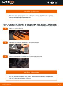Как се извършва смяна на: Перо на чистачка 1.2 (F08, F68) Opel Corsa C