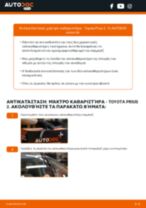 Τακάκια Φρένων: ο επαγγελματικός οδηγός για την αλλαγή του στο Toyota Prius 2 1.5 Hybrid (NHW2_) σου