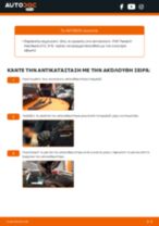 DIY εγχειρίδιο για την αντικατάσταση Μάκτρο καθαριστήρα στο FIAT PANDA