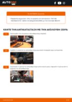 Αλλαγή Υαλοκαθαριστήρας FIAT 500: δωρεάν pdf