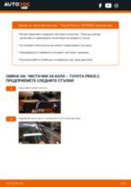 Наръчник PDF за поддръжка на Тойота приус
