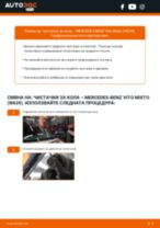 Професионалното ръководство за смяна на Спирачни Накладки на Mercedes Vito Mixto W639 120 CDI (639.601, 639.603, 639.605)
