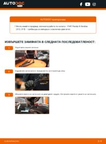 Как се извършва смяна на: Перо на чистачка 1.2 (312PXA1A) Fiat Panda 312