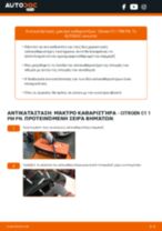 Οδηγίες εγκατάστασης Μάκτρα υαλοκαθαριστήρων σε CITROËN XSARA