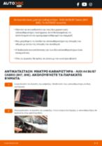 Πώς αλλαγη Μάκτρο υαλοκαθαριστήρα πίσω και εμπρός AUDI A4 Convertible (8H7, B6, 8HE, B7) - εγχειριδιο online