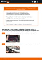 Τοποθέτησης Μάκτρο υαλοκαθαριστήρα AUDI TT Roadster (8N9) - βήμα - βήμα εγχειρίδια