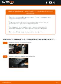 Как се извършва смяна на: Филтър купе 1.9 TDI Skoda Octavia 2