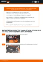 Αντικατάσταση Μάκτρο καθαριστήρα εμπρός και πίσω OPEL ZAFIRA B Van: οδηγίες pdf