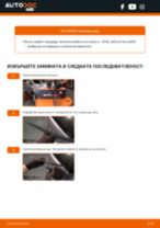 Стъпка по стъпка PDF урок за промяна Перо на чистачка на OPEL ZAFIRA B Van