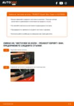 Как да сменя Чистачки за кола на Expert II Ван 1.6 HDi 90 8V? Стъпка по стъпка ръководства