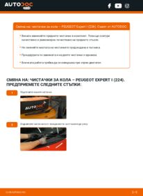 Как се извършва смяна на: Перо на чистачка 2.0 HDI Peugeot Expert 224