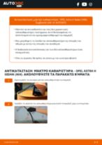 Αντικατάσταση Μάκτρο καθαριστήρα εμπρός και πίσω OPEL ASTRA H Saloon (L69): οδηγίες pdf