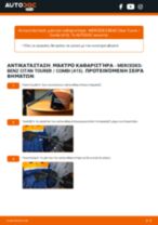 Online εγχειρίδιο για να αλλάξετε Υαλοκαθαριστήρας σε MERCEDES-BENZ CITAN Kombi (415)