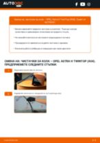 Смяна на предни и задни Перо на чистачка на OPEL ASTRA H TwinTop (L67): ръководство pdf