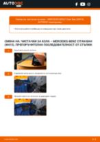 Как се сменя задни и предни Чистачки за кола на MERCEDES-BENZ CITAN Box (415) - ръководство онлайн