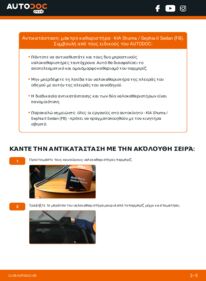 Πώς να πραγματοποιήσετε αντικατάσταση: Μάκτρο καθαριστήρα na Shuma / Sephia II Sedan (FB) 1.5 i 16V