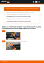 Стъпка по стъпка PDF урок за промяна Перо на чистачка на AUDI 200 Avant (44, 44Q)
