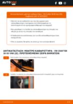 Βήμα-βήμα PDF οδηγιών για να αλλάξετε Μάκτρο καθαριστήρα σε VW CRAFTER 30-50 Box (2E_)