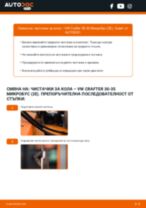 Стъпка по стъпка PDF урок за промяна Перо на чистачка на VW CRAFTER 30-35 Bus (2E_)