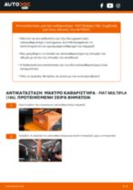 DIY εγχειρίδιο για την αντικατάσταση Μάκτρο καθαριστήρα στο FIAT MULTIPLA