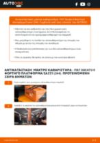 Αντικατάσταση Μάκτρο καθαριστήρα εμπρός και πίσω FIAT DUCATO Platform/Chassis (244): οδηγίες pdf