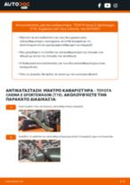 Βήμα-βήμα PDF οδηγιών για να αλλάξετε Μάκτρο καθαριστήρα σε TOYOTA CARINA E Sportswagon (_T19_)