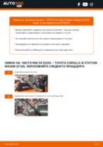 Професионалното ръководство за смяна на Перо на чистачка на Toyota Corolla e12 Комби 1.6 VVT-i (ZZE121_)