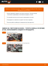 Как се извършва смяна на: Перо на чистачка 1.6 VVT-i (ZZE121_) Toyota Corolla e12