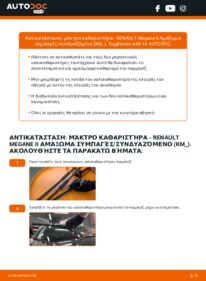 Πώς να πραγματοποιήσετε αντικατάσταση: Μάκτρο καθαριστήρα na Megane II Αμάξωμα συμπαγές/συνδυαζόμενο (KM_) 1.5 dCi (KM1E)