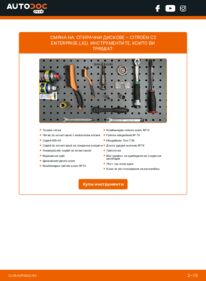 Как се извършва смяна на: Спирачен диск 1.4 HDi Citroen C2 Enterprise