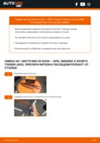 Как се сменя и регулират Чистачки за кола на OPEL INSIGNIA: pdf ръководство