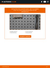 Πώς να πραγματοποιήσετε αντικατάσταση: Φίλτρο αέρα na Alhambra II (710, 711) 2.0 TDI