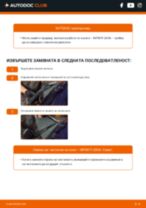 Самостоятелна смяна на задни и предни Чистачки на INFINITI - онлайн ръководства pdf