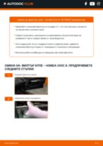 Смяна на Филтър купе на HONDA CIVIC VIII Hatchback (FN, FK): ръководство pdf