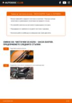 Как да сменя Чистачки за кола на Duster Ван 1.5 dCi 4x4? Стъпка по стъпка ръководства