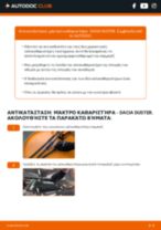 Αλλαγή Υαλοκαθαριστήρας DACIA DUSTER: δωρεάν pdf