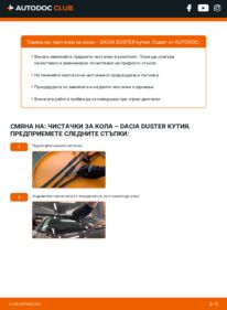 Как се извършва смяна на: Перо на чистачка 1.5 dCi 4x4 Dacia Duster Ван