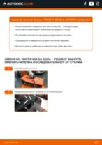 Как се сменя задни и предни Чистачки за кола на PEUGEOT 406 Coupe (8C) - ръководство онлайн
