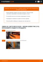 Професионалното ръководство за смяна на Спирачен диск на Nissan Almera Tino 2.0