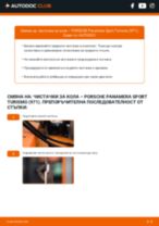 Стъпка по стъпка PDF урок за промяна Перо на чистачка на PORSCHE PANAMERA Sport Turismo (971)