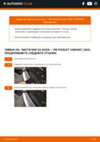 Онлайн ръководство за смяна на Задна чистачка в VW PASSAT Variant (365)
