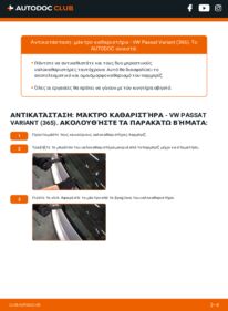 Πώς να πραγματοποιήσετε αντικατάσταση: Μάκτρο καθαριστήρα na Passat B7 Variant (365) 2.0 TDI