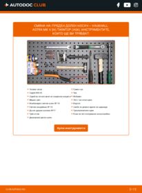 Как се извършва смяна на: Носач На Кола 1.8 (L67) Astra H TwinTop