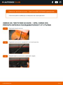 Как се извършва смяна на: Перо на чистачка 1.0 i 12V (F08, F68, M68) Opel Crosa B